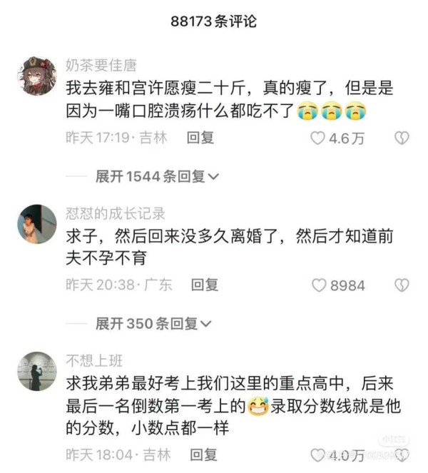 雍和宫“调剂式”许愿？主打一个灵……