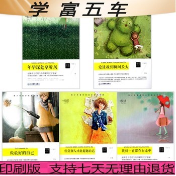 《【携一缕阳光奔跑 初中通用 】 青少年悦读文库心灵成长励志文学初中高中生心灵成长励志文学课外阅读作文素材积累阅读文库给心灵一个假期 一路芬芳 做的自己》 【简介