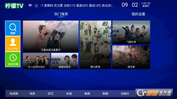 柠檬TV版app(无广告永久版)