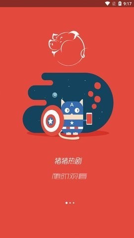 猪猪热剧app2025下载