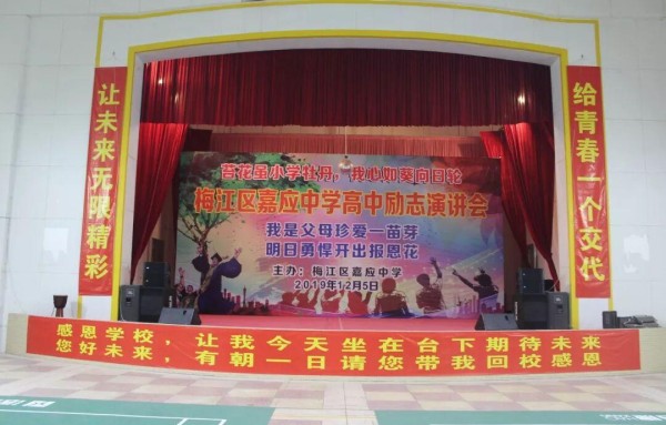 嘉应中学高一励志讲堂：把“苔花”精神写进三年高中