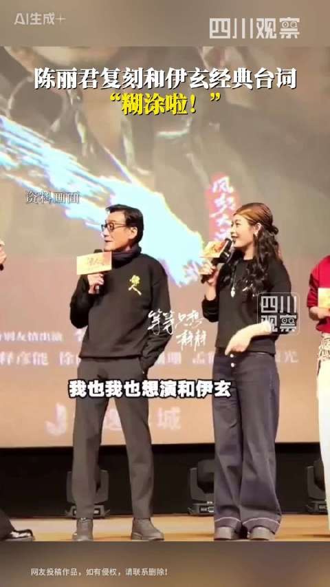 陈丽君多次复刻和伊玄经典台词：“糊涂啦！”