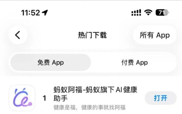 蚂蚁阿福16.8红包春节还能领 健康AI火爆下载