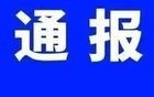 山西成文碧被纪委带走在山西接受调查