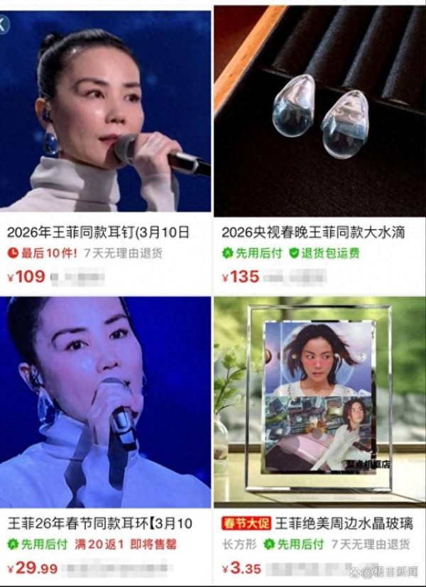王菲连续两年带火小众耳环，已有商家上架水滴耳环仿款