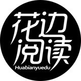 花边阅读：每日推荐音乐、文学、图像