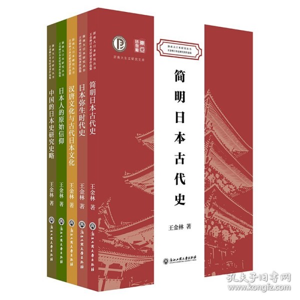 正版✔王金林日本史研究著作选集 王金林✍正版全新书籍现货如需其他图书敬请联系客服:)