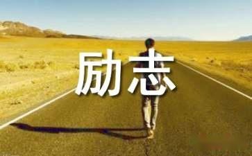 三位建筑工人的不同心态励志故事