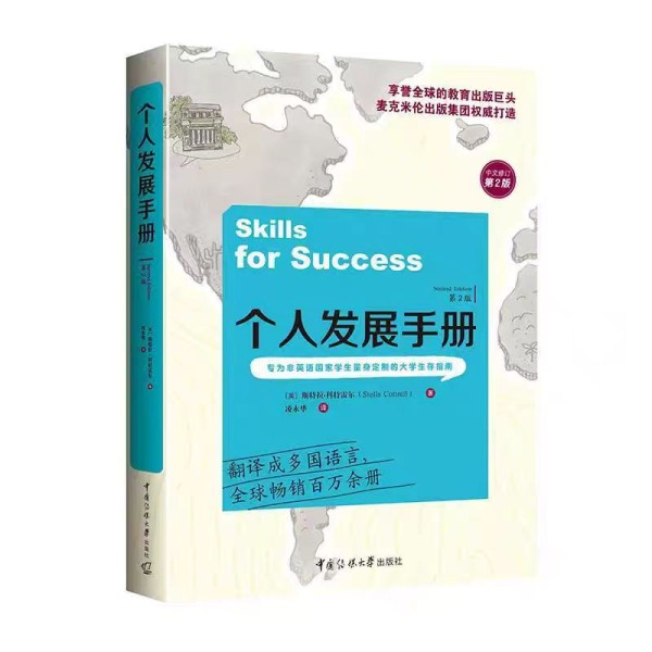 开学季书目推荐——《个人发展手册》