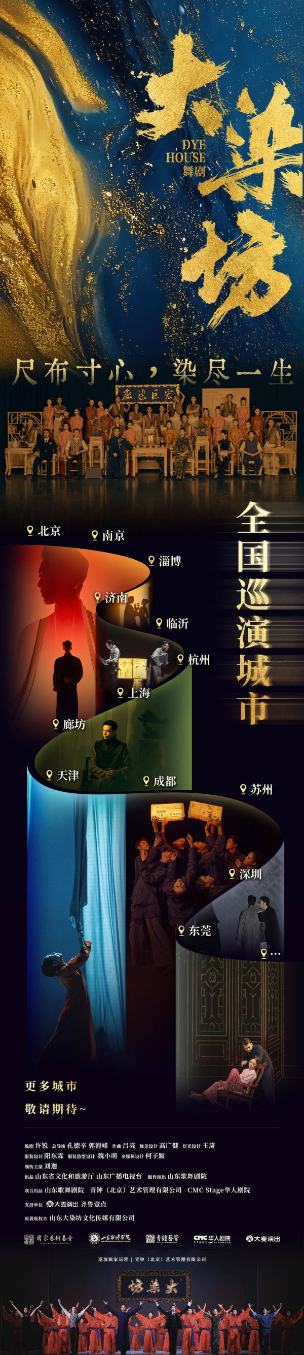 首轮巡演城市公布！舞剧《大染坊》即将“染”亮全国舞台