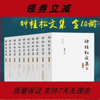 【关注有礼】钟桂松文集全集10册 茅盾沈泽民丰子恺张琴秋历史传奇名人物传记励志经典 原创人文历史文学故事书籍 浙江教育出版社【卿墨】 