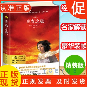 青春之歌精装典藏版 红色经典丛书现当代文学作品散文随笔 精选长篇历史小说青春文学励志书籍 江苏凤凰文艺出版社 杨沫著 