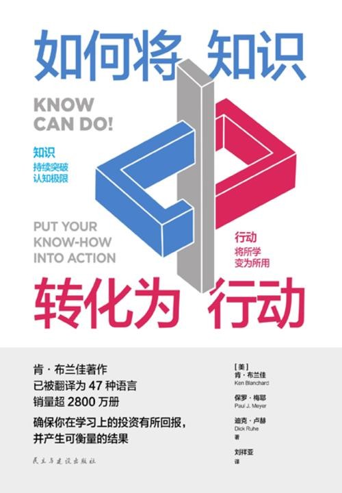 如何将知识转化为行动