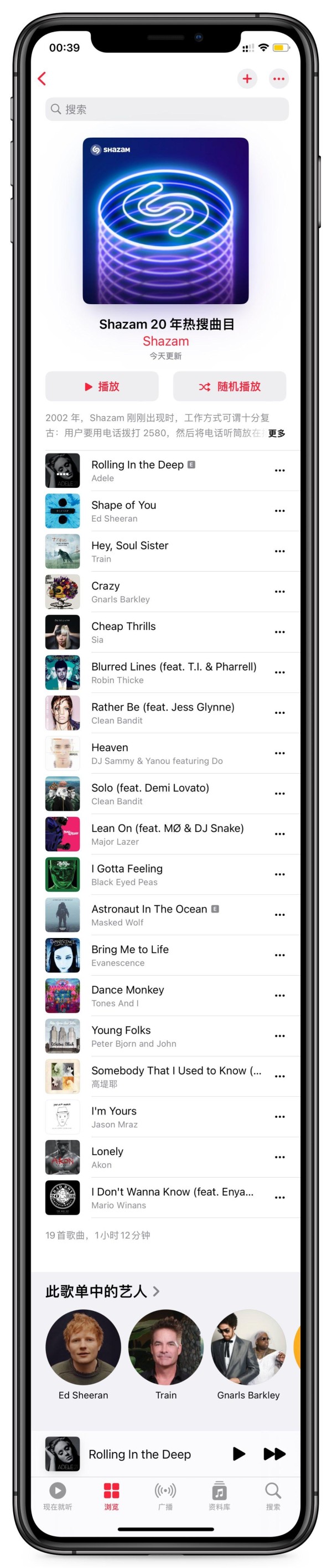 苹果 Apple Music 发布 Shazam 音乐 20 年热搜曲目