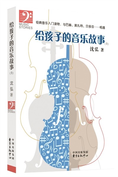 给青少年的音乐智慧书