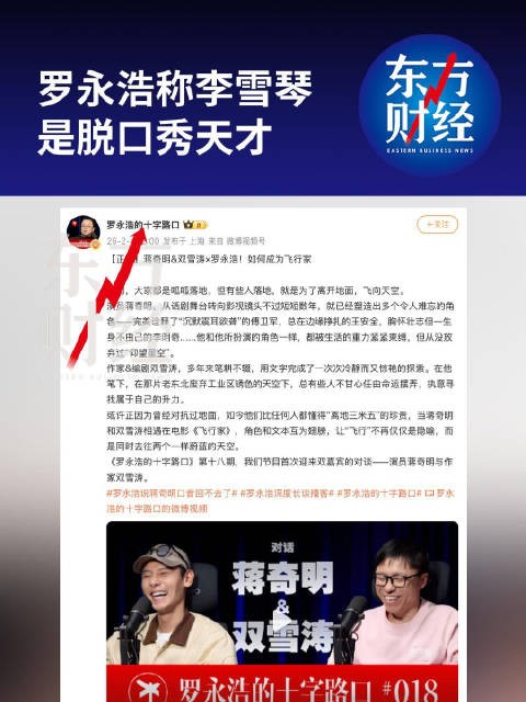李雪琴不说脱口秀受害者出现 罗永浩：我很难过
