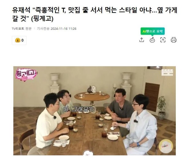 刘在石表示“不会排队吃饭”,池石镇举手赞同