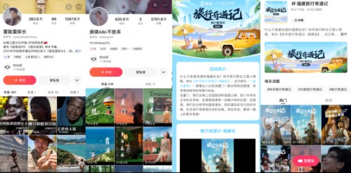 final-快手旅行奇遇记福建站斩获10亿+次曝光，用纪录片勾勒这片神秘海域的浪漫与厚重619