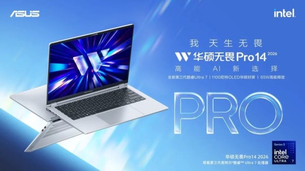 华硕无畏Pro14解锁毕业职场路