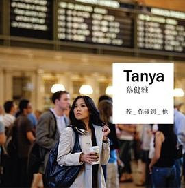 蔡健雅 - 若你碰到他