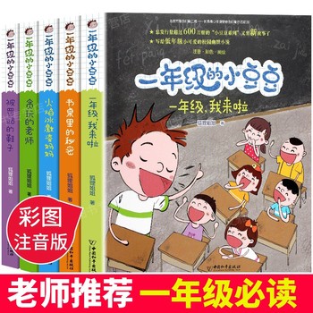 一年级课外阅读必读注音版儿童读物10册一年级必读书目带拼音绘本故事书7 10岁全套10册小学生励志成长书籍1年级三年级课外阅读注音版儿童读物7 10岁儿童畅销书排行榜前十名6岁7岁8岁带拼音 