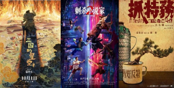 2025中秋国庆上映的电影有哪些(更新中)