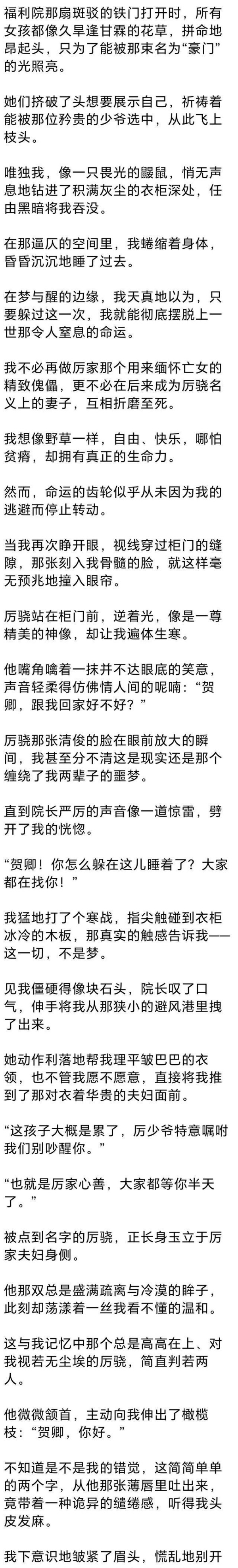 绝了!首富福利院“选秀”挑人内幕,我被选中,究竟是福是祸?
