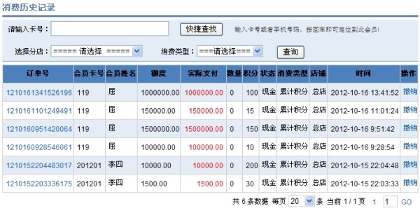 会员卡管理系统