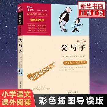 父与子 智慧熊彩插励志版小学生语文三四五六年级世界名著儿童文学阅读 南方出版社凤凰新华书店旗舰店3456年级下必正版读物课外书 