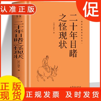 精装硬壳二十年目睹之怪现状 国学经典读本中华传统国学经典历史书国学经典精粹原著国学哲学人生智慧成功励志书籍 