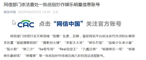 这些账号，被关闭、禁言！