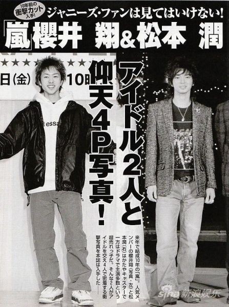 传杰尼斯樱井翔等艺人丑闻出书 含4P内容