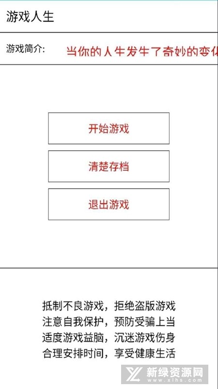 游戏人生游戏最新版下载安装