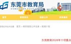 东莞最新明确：全市小学，统一取消！