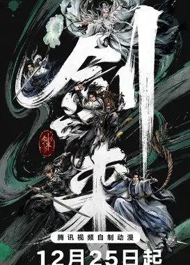 《剑来 第二季》更新至第12话—海星动漫，视频高清在线观看