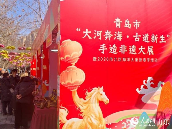 山东青岛：大河奔海汇匠心 非遗焕彩耀老城