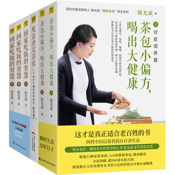 《陈允斌教您顺时生活的智慧系列（套装，共6册）》(陈允斌)【简介