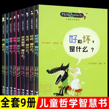 儿童哲学智慧书全套9册 儿童科普读物6-12岁小课外阅读 书青少年情商培养思维能力训练书我好与坏幸福<a target=