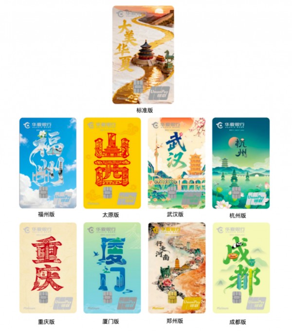 华夏银行"大美华夏"主题信用卡重磅上线，解锁“City Walk”全场景，一卡轻松游华夏