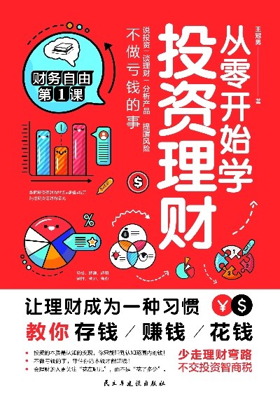 怎么零基础学理财知识 0基础理财入门课,6天学会钱生钱