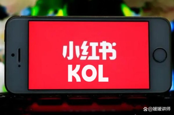 小红书KOL是什么？怎么成为小红书KOL？