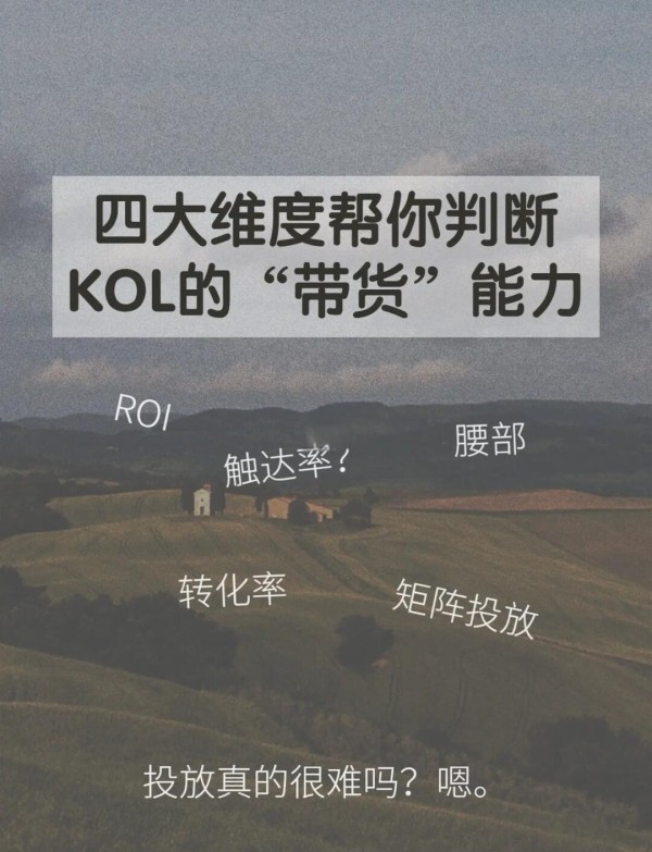 KOL转发量，如何判断火