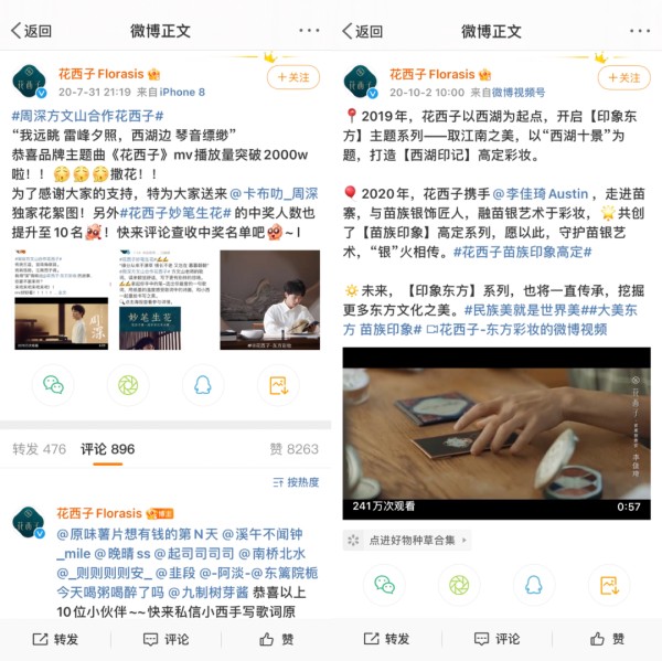 3年成头部玩家、成功出海日本，花西子究竟靠什么崛起？