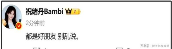 刘宇宁祝绪丹绯闻升级！两人辟谣文案像官宣，更多蛛丝马迹被扒