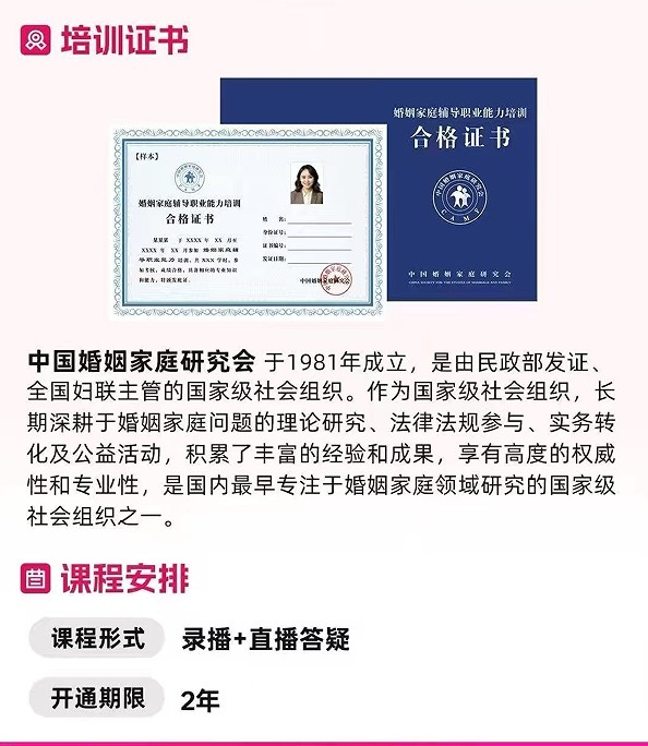 婚姻家庭辅导职业能力培训