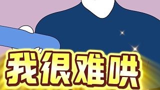 范丞丞有种干完这一票退圈的感觉#综艺节目