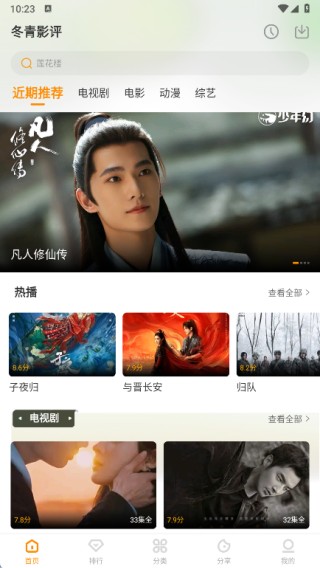 冬青影评app下载