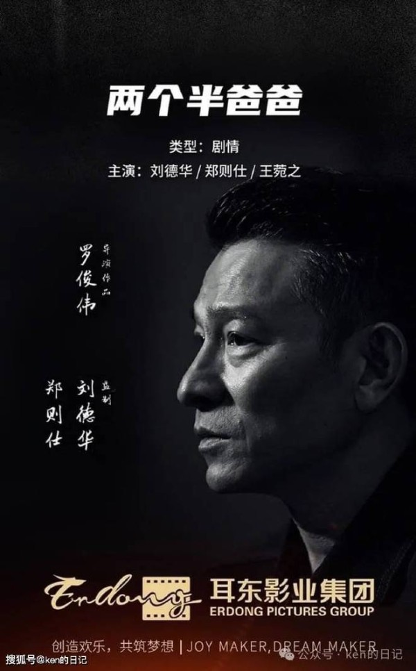 龚翔影评 刘德华2026年那些可能无法上映的电影：两个半爸爸