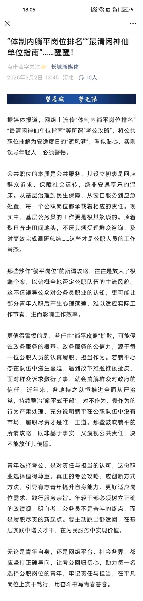 网传体制内躺平攻略误导年轻人，公职人员工作常态实为奔忙服务