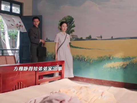 方穆静得知弟弟家出事，瞿桦和方穆静决定替方穆扬顶包